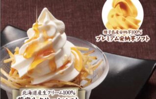 芋花恋のメニューです