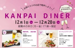 KANPAI DINER