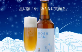 当店限定販売"HOSHIGAMI"