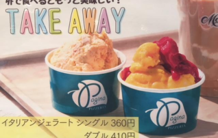 <strong>Take away イタリアンジェラート</strong>
