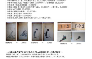 <strong>第2・第4日曜日　美術表装 彩古堂</strong>