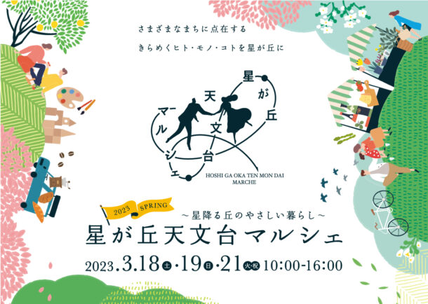 メインビジュアル