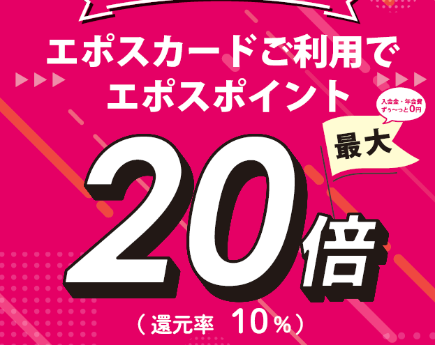 星が丘カードエポスポイント20倍