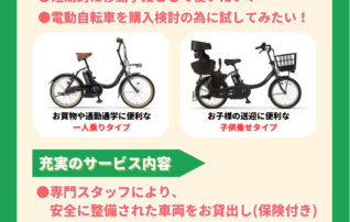 レンタルサイクルサービス開始のお知らせ