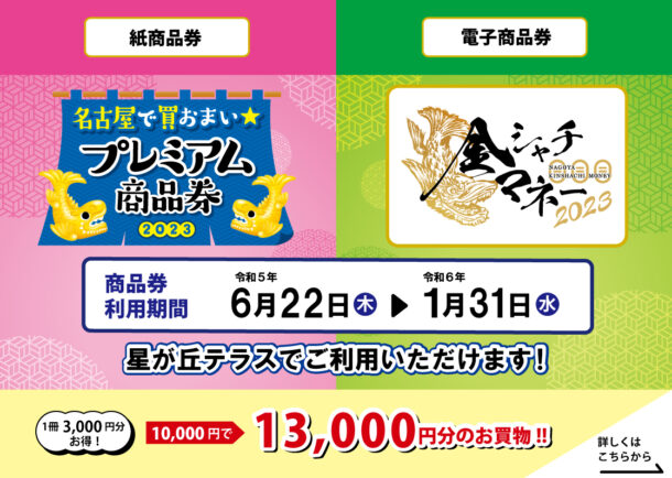 星が丘テラス