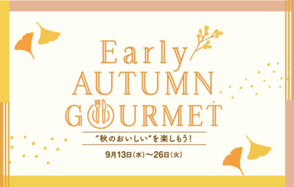 オータムグルメフェア