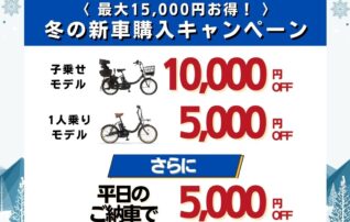 冬の新車購入キャンペーンのご案内