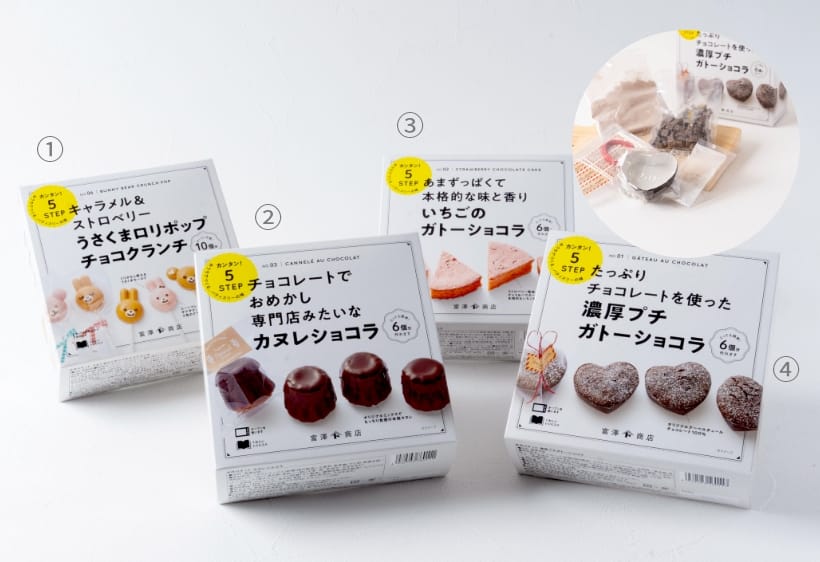 バレンタインキット