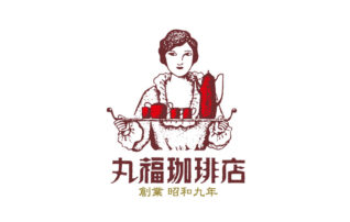 丸福珈琲店　※2024年7月17日(水)オープン予定！