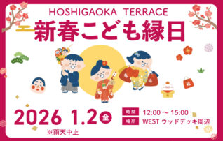 新春こども縁日 開催！