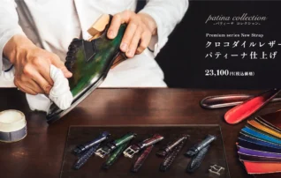世界的パティーナ仕上げを代表するFg-trenteとの夢のコラボレーション