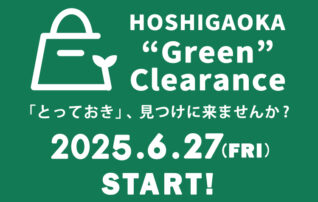 2025　HOSHIGAOKA “Green” Clearance