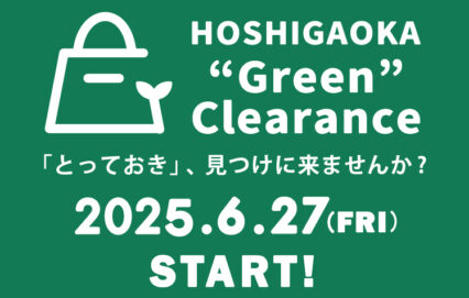 2025　HOSHIGAOKA “Green” Clearance