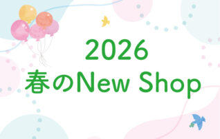 🌸2026春のNew Shop🌸