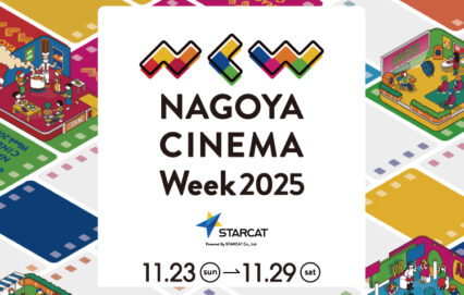 NAGOYA CINEMA Week 2025