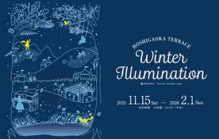 星が丘テラス ウィンターイルミネーション2025