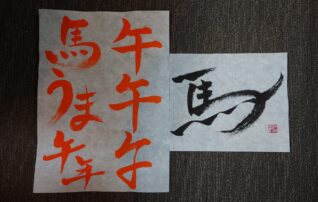 12月3日（水）　脳トレ書道ワークショップ