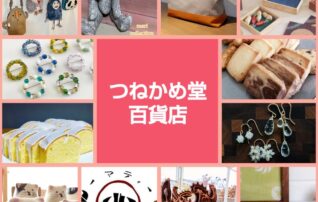 つねかめ堂百貨店