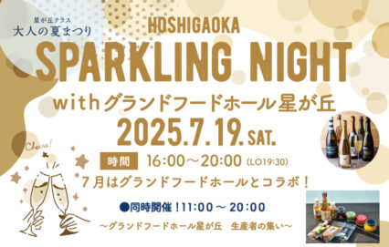 7月19日（土）スパークリングナイトwithグランドフードホール星が丘