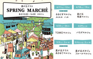 星が丘テラス スプリングマルシェ