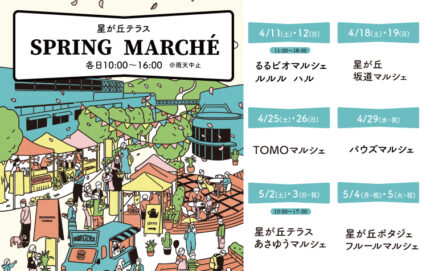 星が丘テラス スプリングマルシェ