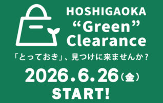 2026　HOSHIGAOKA “Green” Clearance