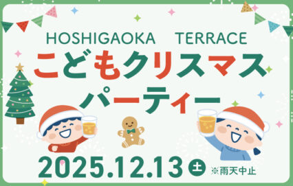 こどもクリスマスパーティー