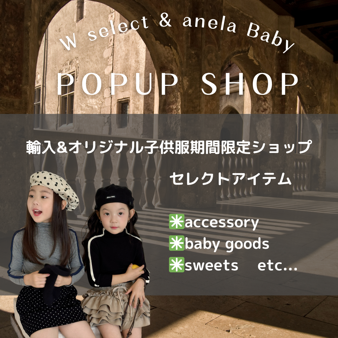 【予告】W select×anela baby