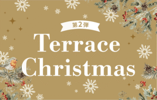 【第二弾】 Terrace Christmas