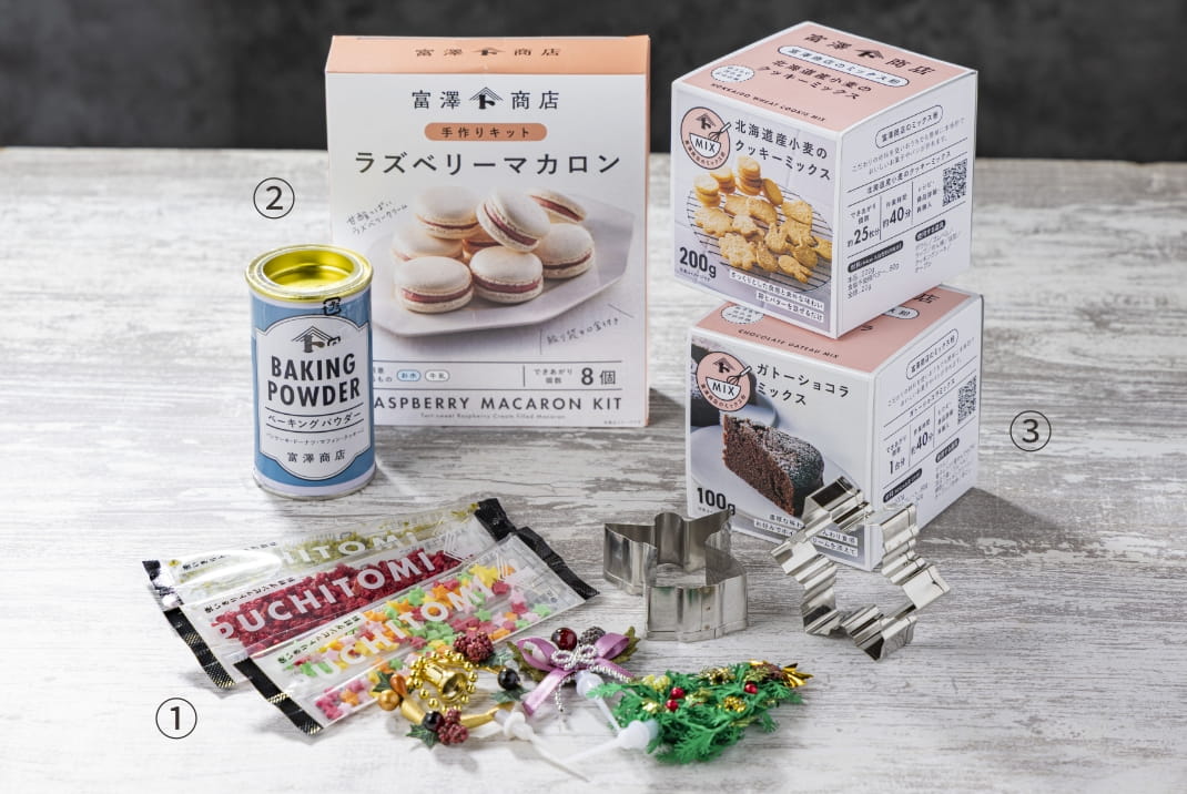 手作りクリスマスは富澤商店におまかせ