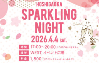4/4（土） HOSHIGAOKA SPARKLING NIGHT