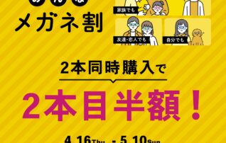 みんなメガネ割