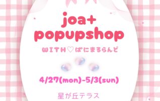 【予告】JOA+＜チョアプラス＞