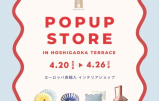 【予告】Casa de Ivy〈カサ デ アイヴィー〉