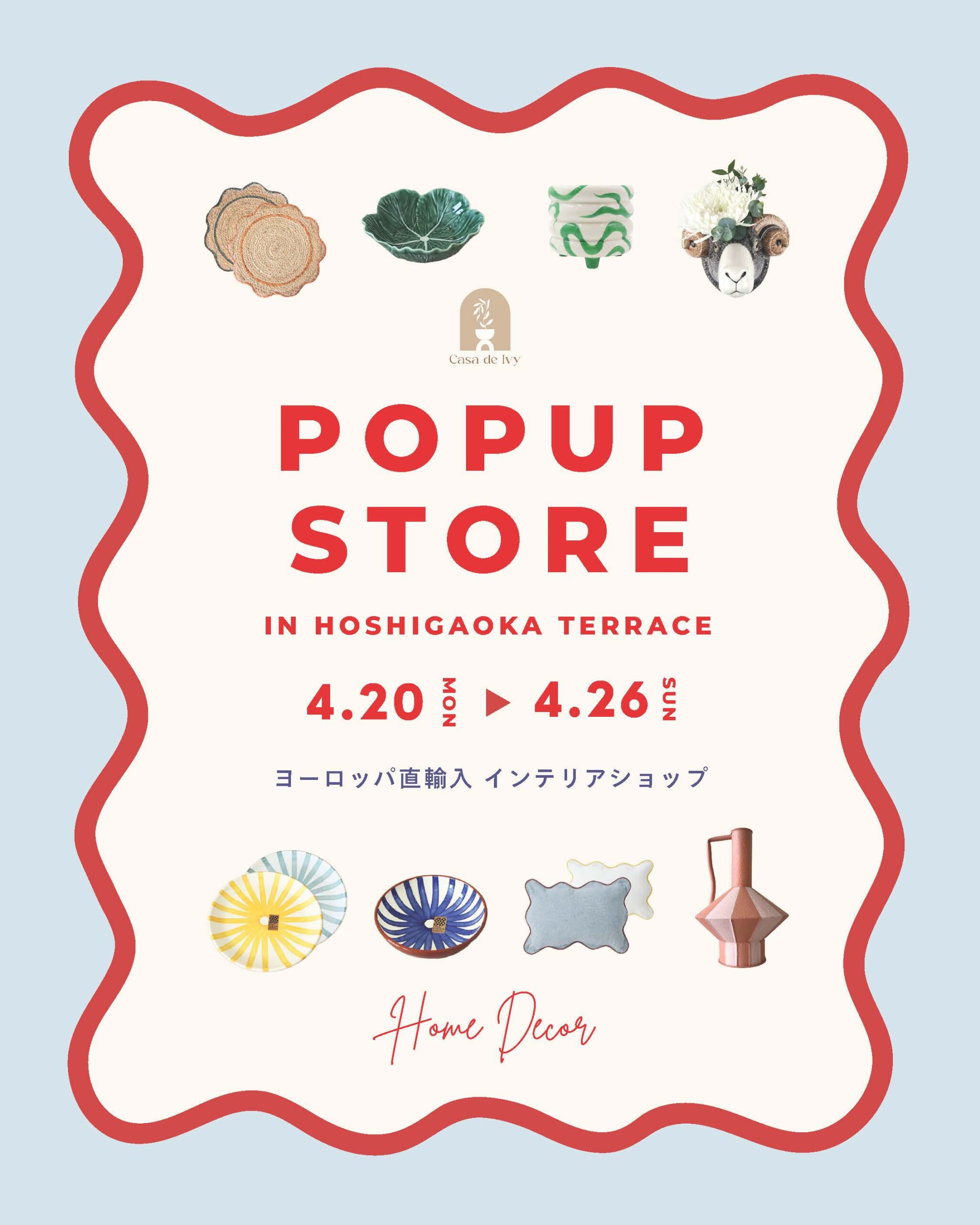 【予告】Casa de Ivy〈カサ デ アイヴィー〉