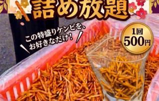告知：6月6日　13時～芋けんぴ詰め放題開催