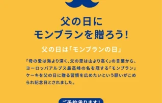 6月21日は父の日