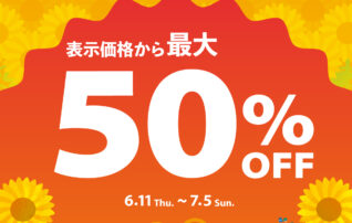 夏の大感謝祭SALE