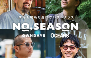 『OWNDAYS×OCEANS』日常を彩る、シーンレスなアイウェアコレクション