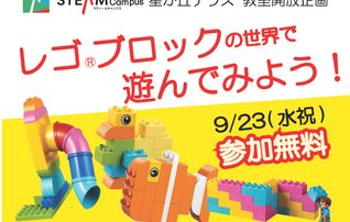 9/23（水祝）教室開放を実施します！