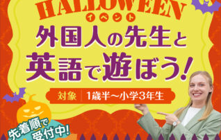 この秋、楽しさあふれる「英語の世界」へLet's go!